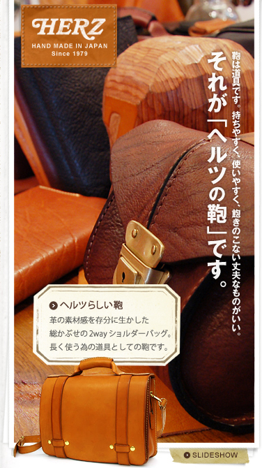 HERZ HAND MADE IN JAPAN Since 1979